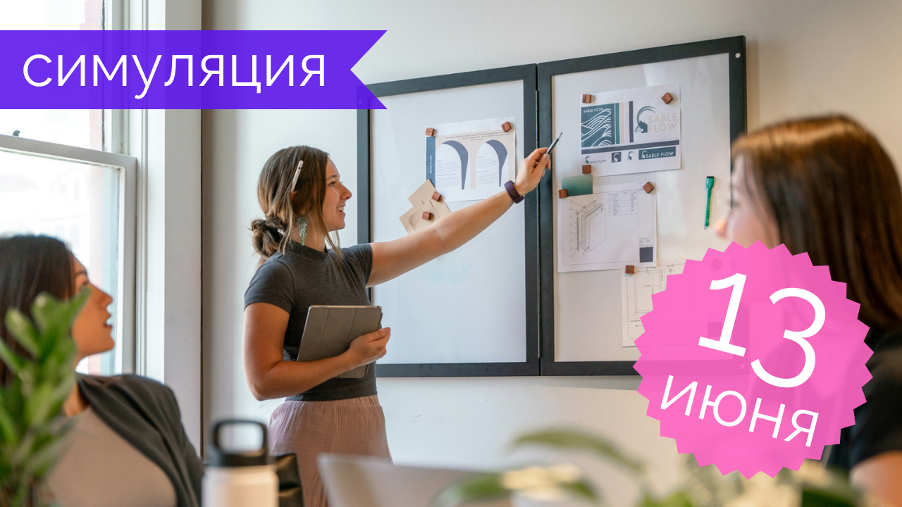 Симуляция «Leading a Business Transformation (SAP S/4HANA)» — 13.06.2026